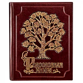 Родословные книги