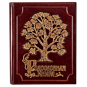 Родословные книги